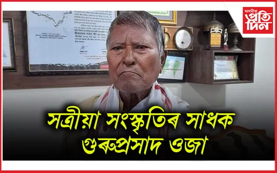 সংগীত নাটক একাডেমী অমৃত বঁটা প্ৰাপক গুৰুপ্ৰসাদ ওজাৰ দেহাৱসান...